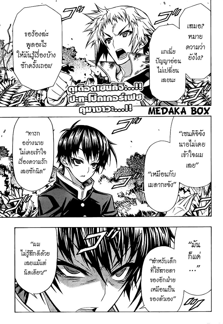 อ่าน Medaka Box