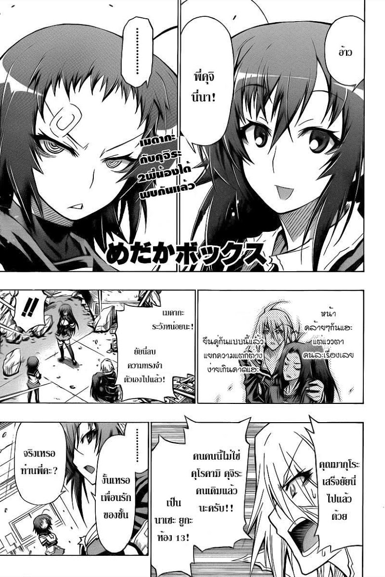 อ่าน Medaka Box