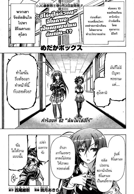 อ่าน Medaka Box