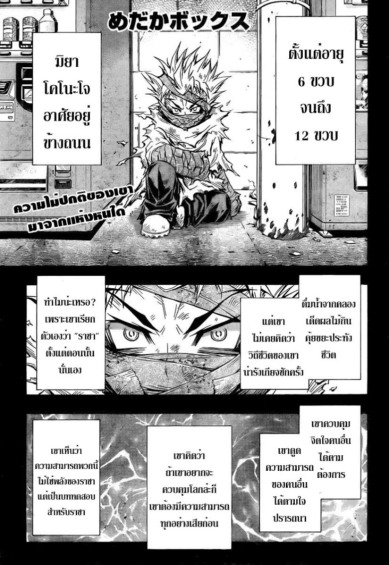 อ่าน Medaka Box