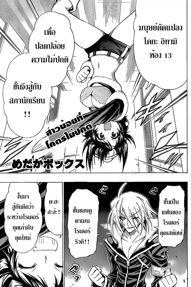 อ่าน Medaka Box