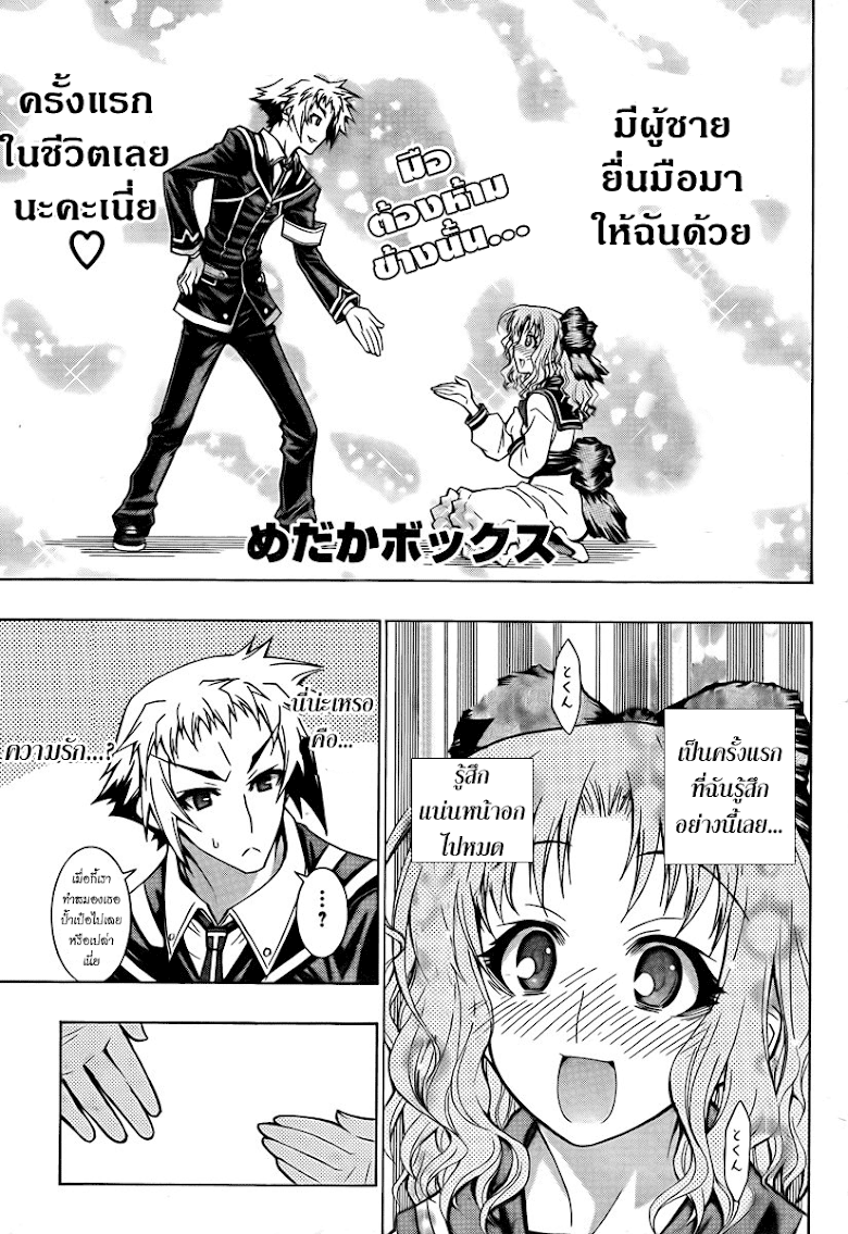 อ่าน Medaka Box