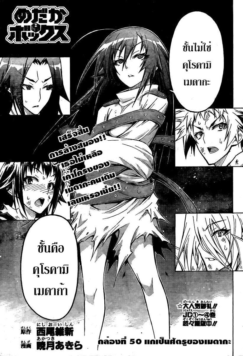 อ่าน Medaka Box