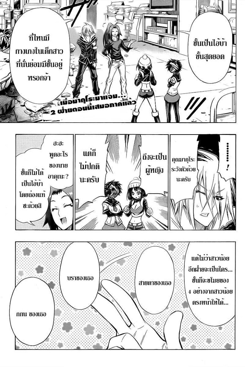 อ่าน Medaka Box