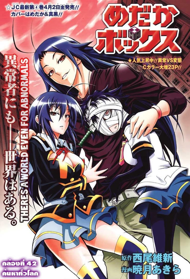 อ่าน Medaka Box