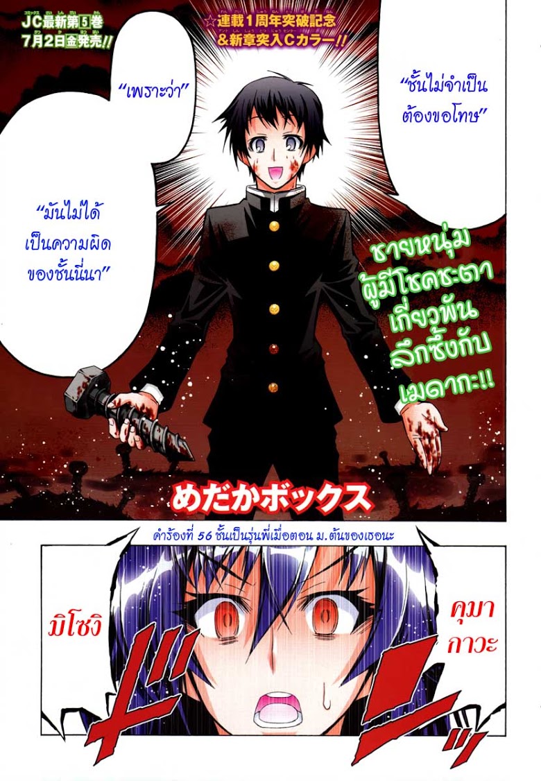 อ่าน Medaka Box