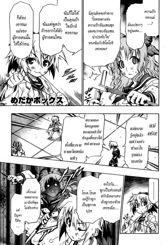 อ่าน Medaka Box