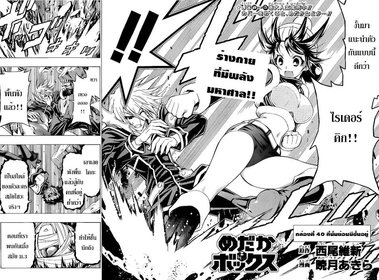 อ่าน Medaka Box