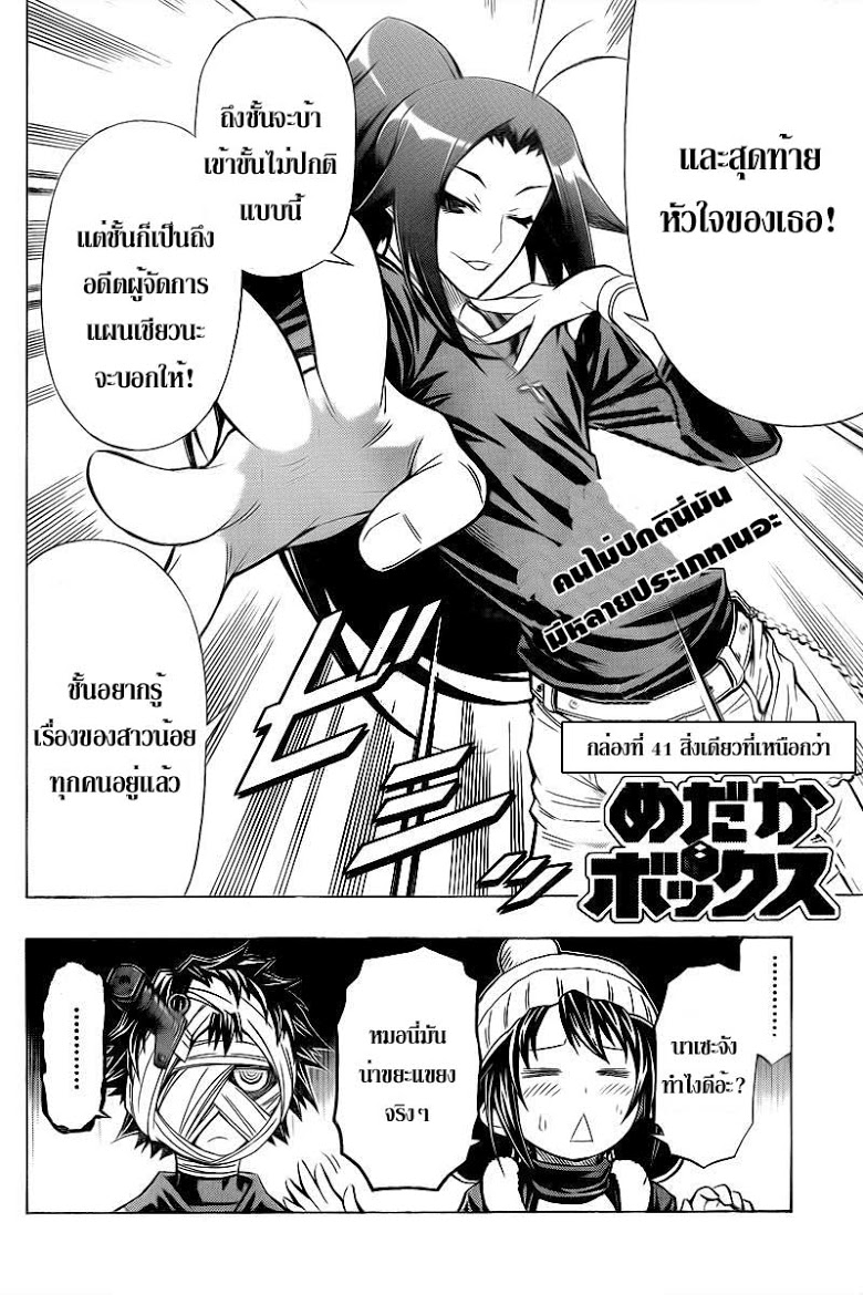 อ่าน Medaka Box