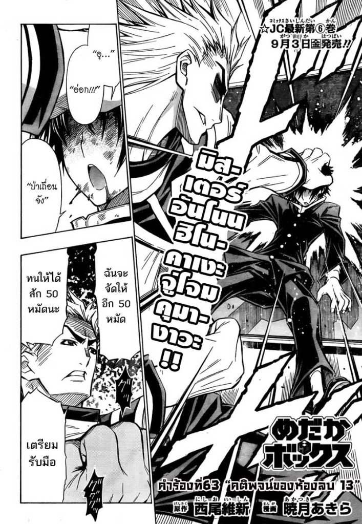 อ่าน Medaka Box