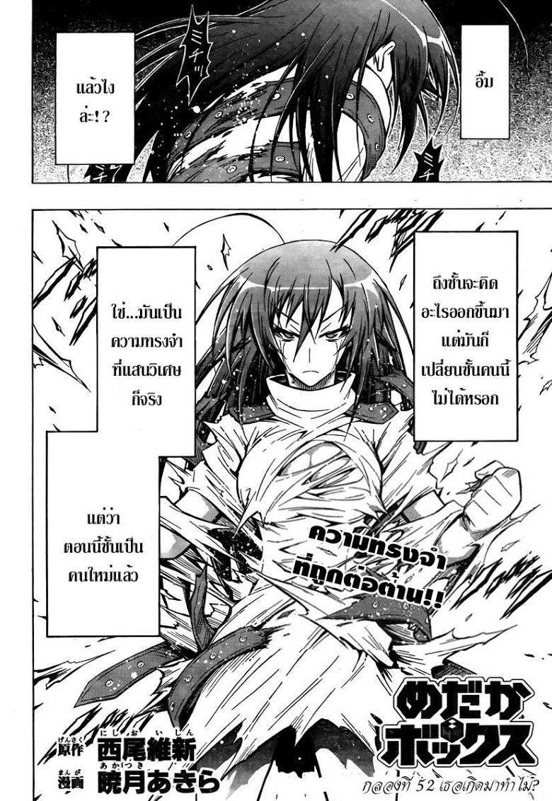 อ่าน Medaka Box