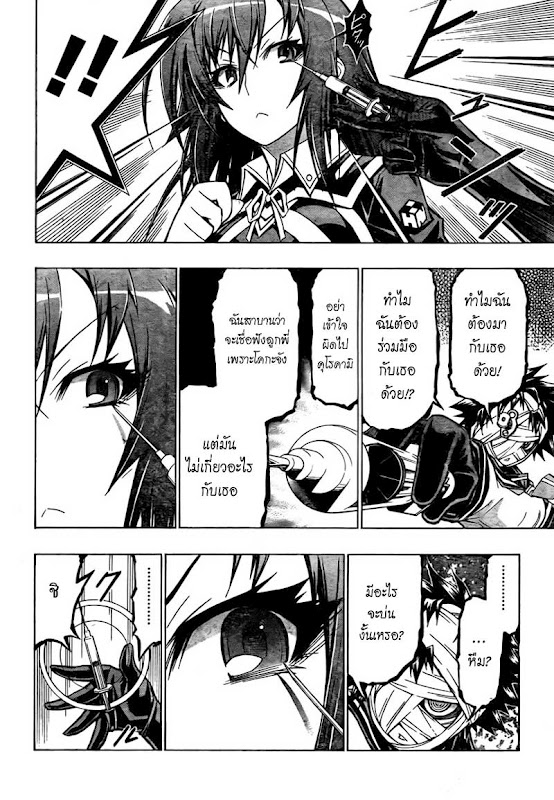 อ่าน Medaka Box