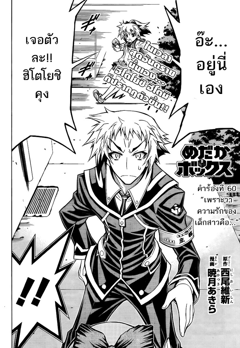 อ่าน Medaka Box