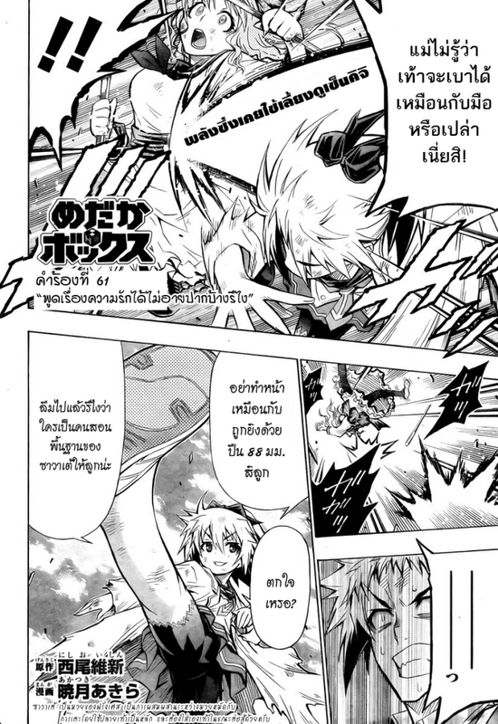 อ่าน Medaka Box