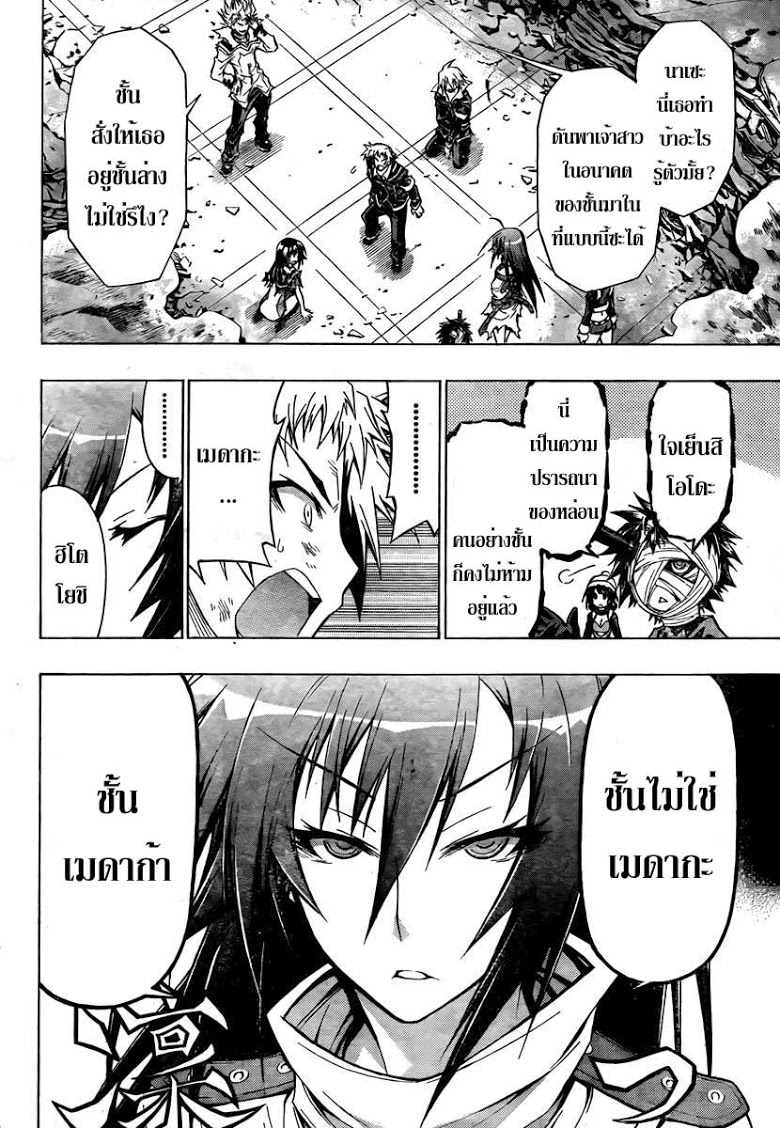 อ่าน Medaka Box