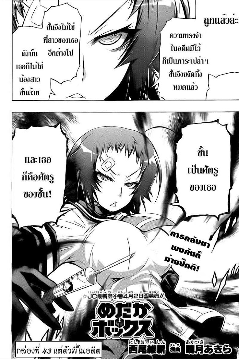 อ่าน Medaka Box