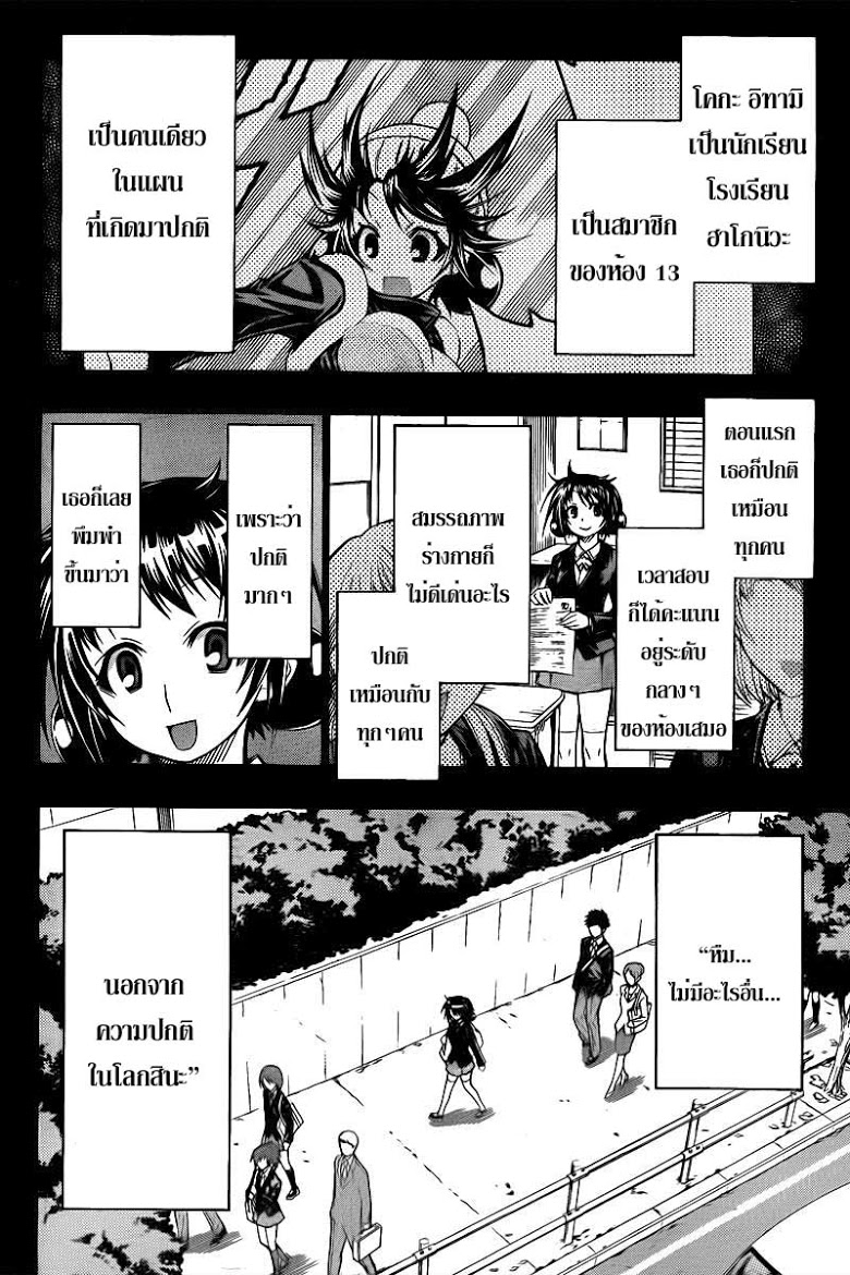 อ่าน Medaka Box