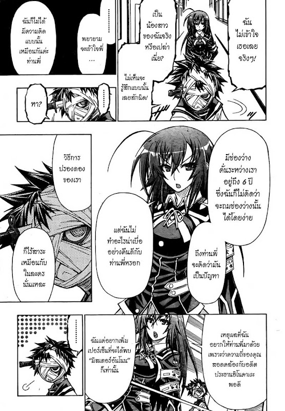 อ่าน Medaka Box