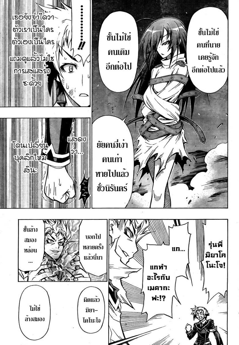 อ่าน Medaka Box