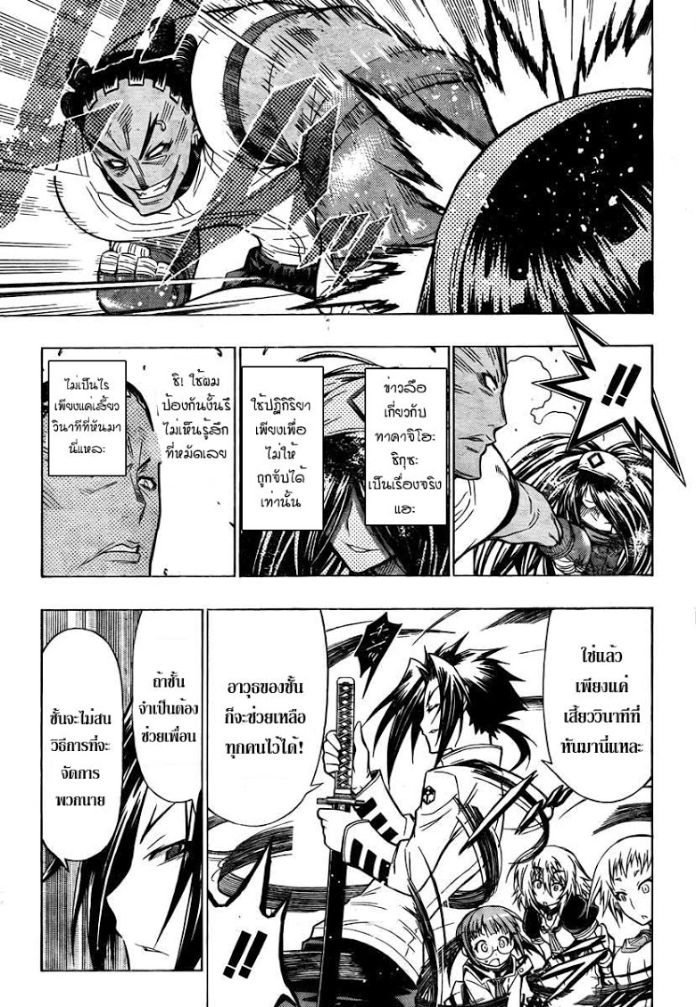 อ่าน Medaka Box