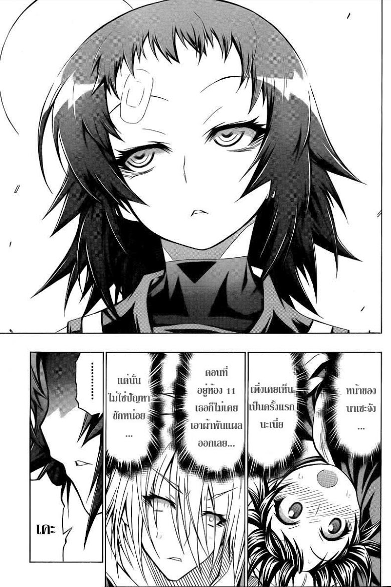 อ่าน Medaka Box