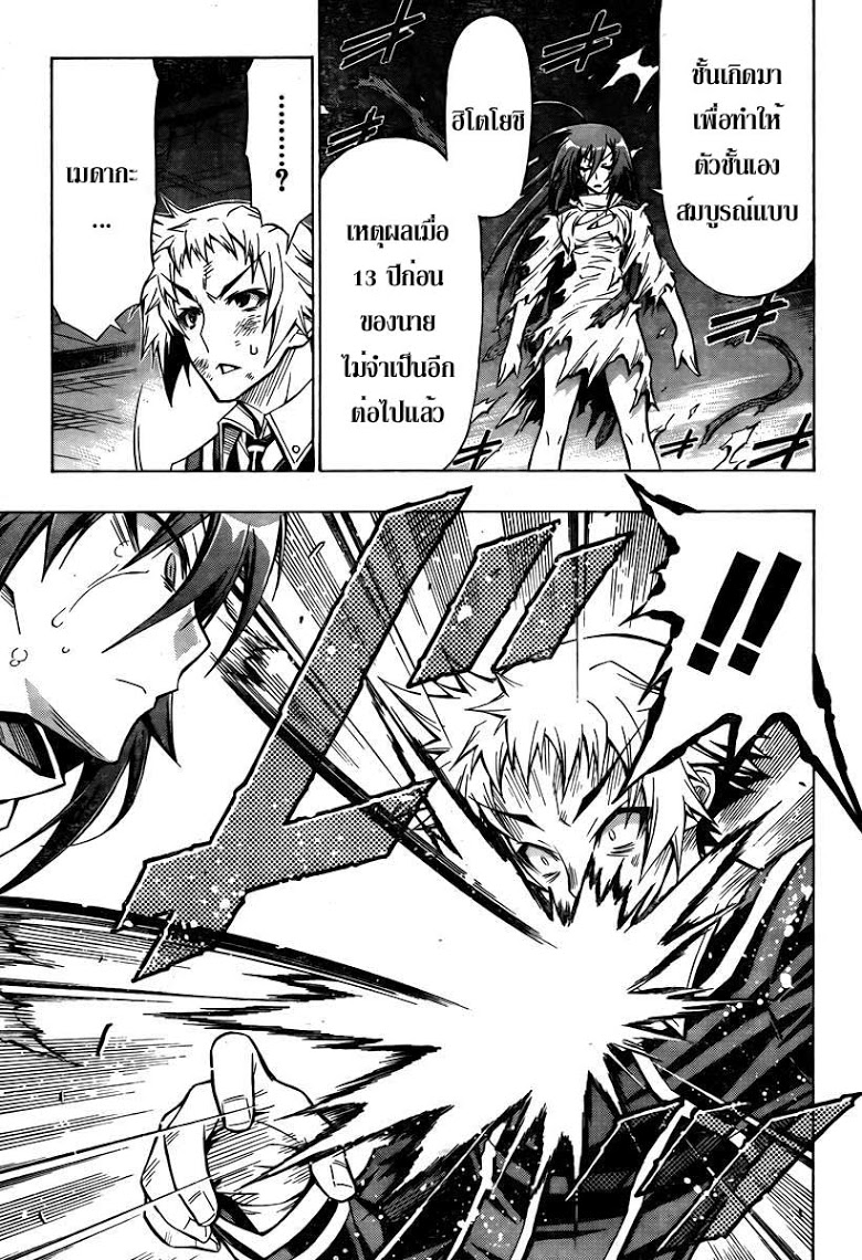 อ่าน Medaka Box