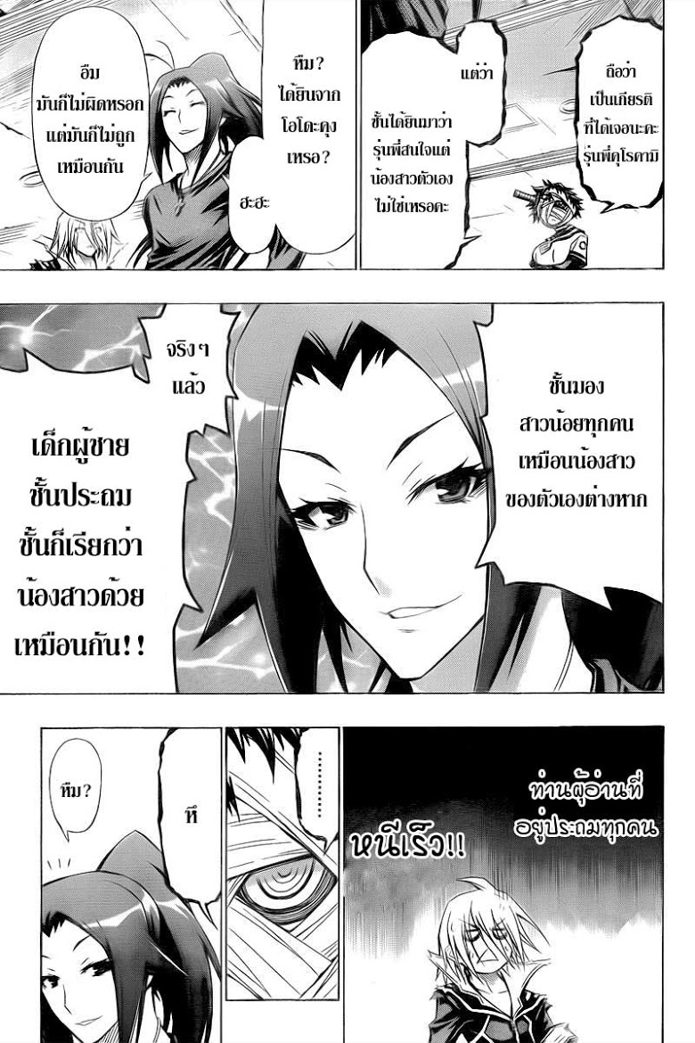 อ่าน Medaka Box