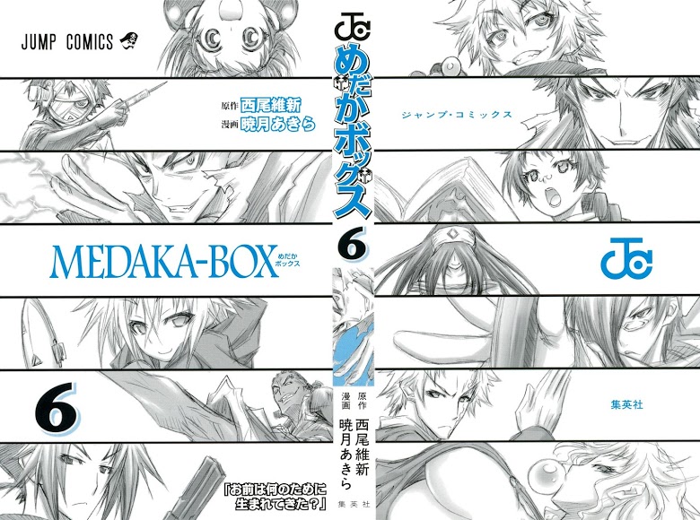 อ่าน Medaka Box