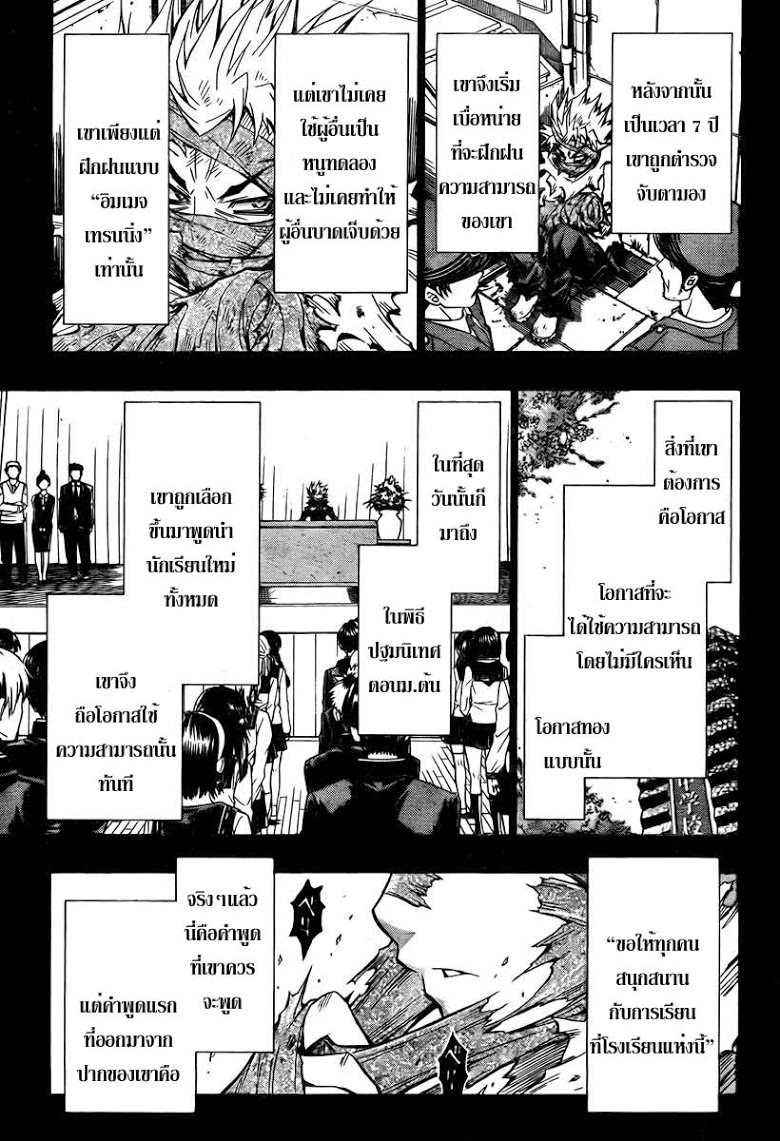 อ่าน Medaka Box