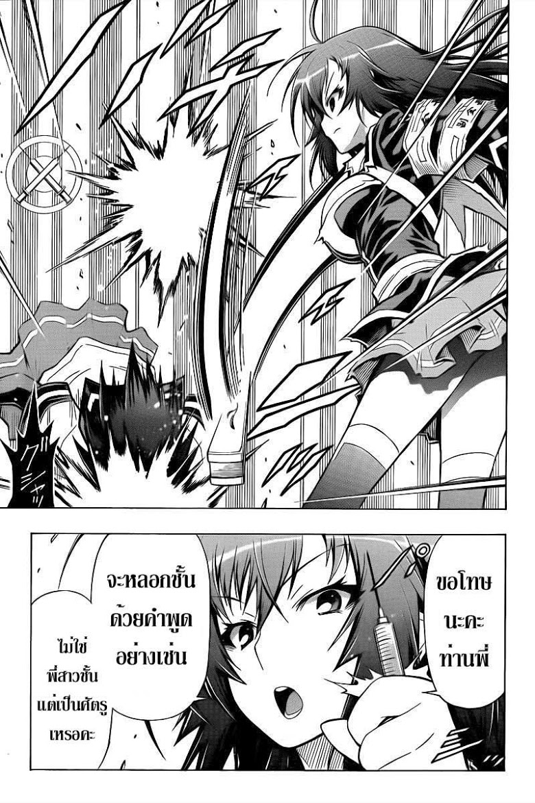 อ่าน Medaka Box