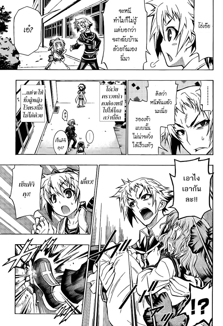 อ่าน Medaka Box