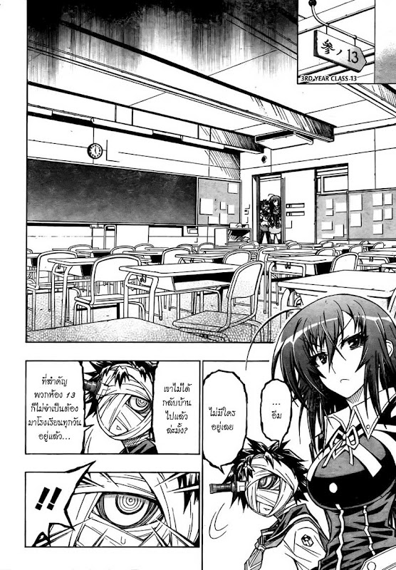 อ่าน Medaka Box