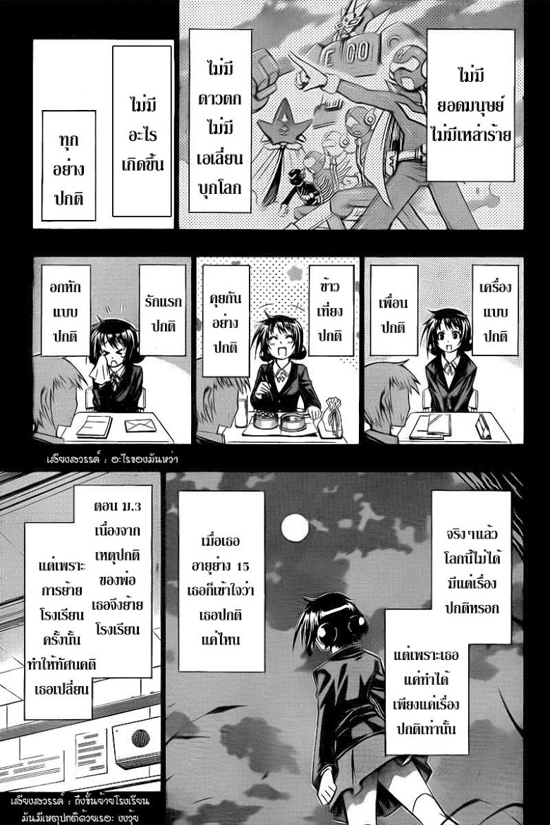 อ่าน Medaka Box