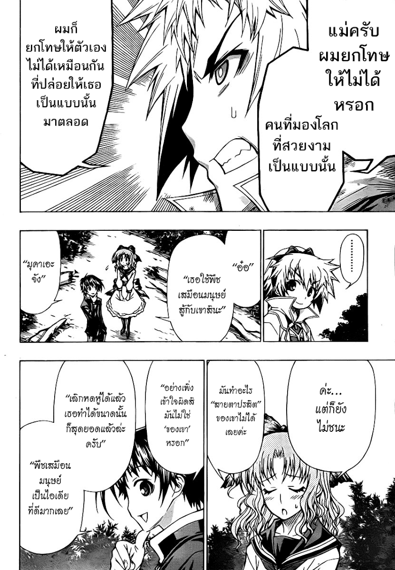 อ่าน Medaka Box