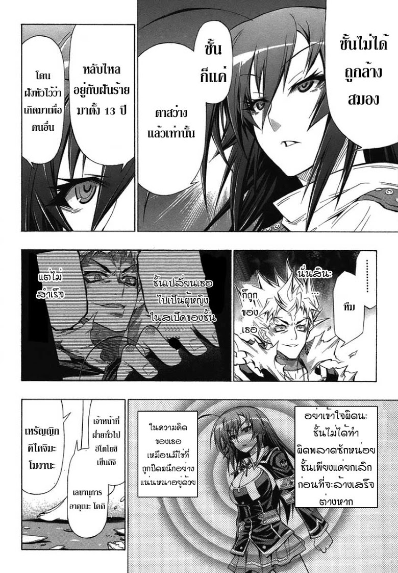 อ่าน Medaka Box