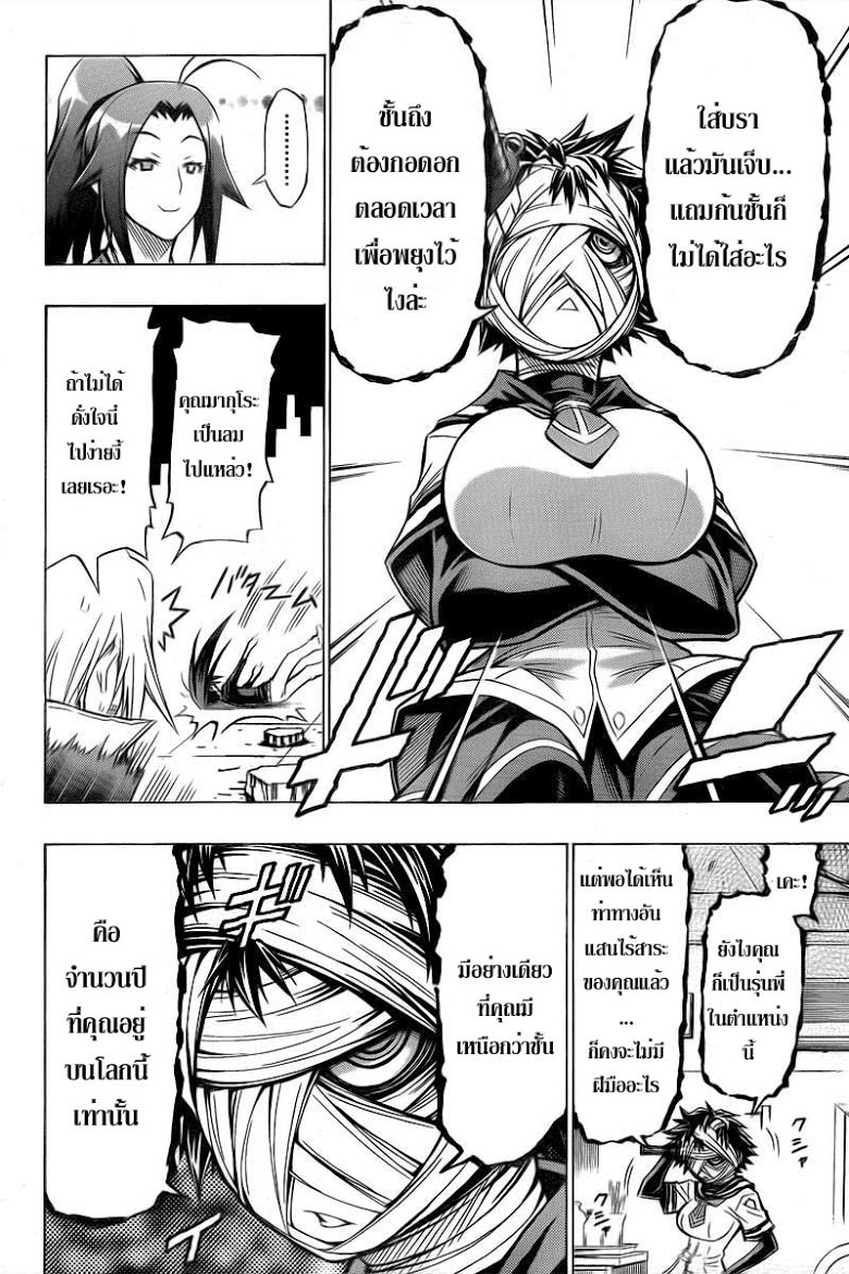 อ่าน Medaka Box