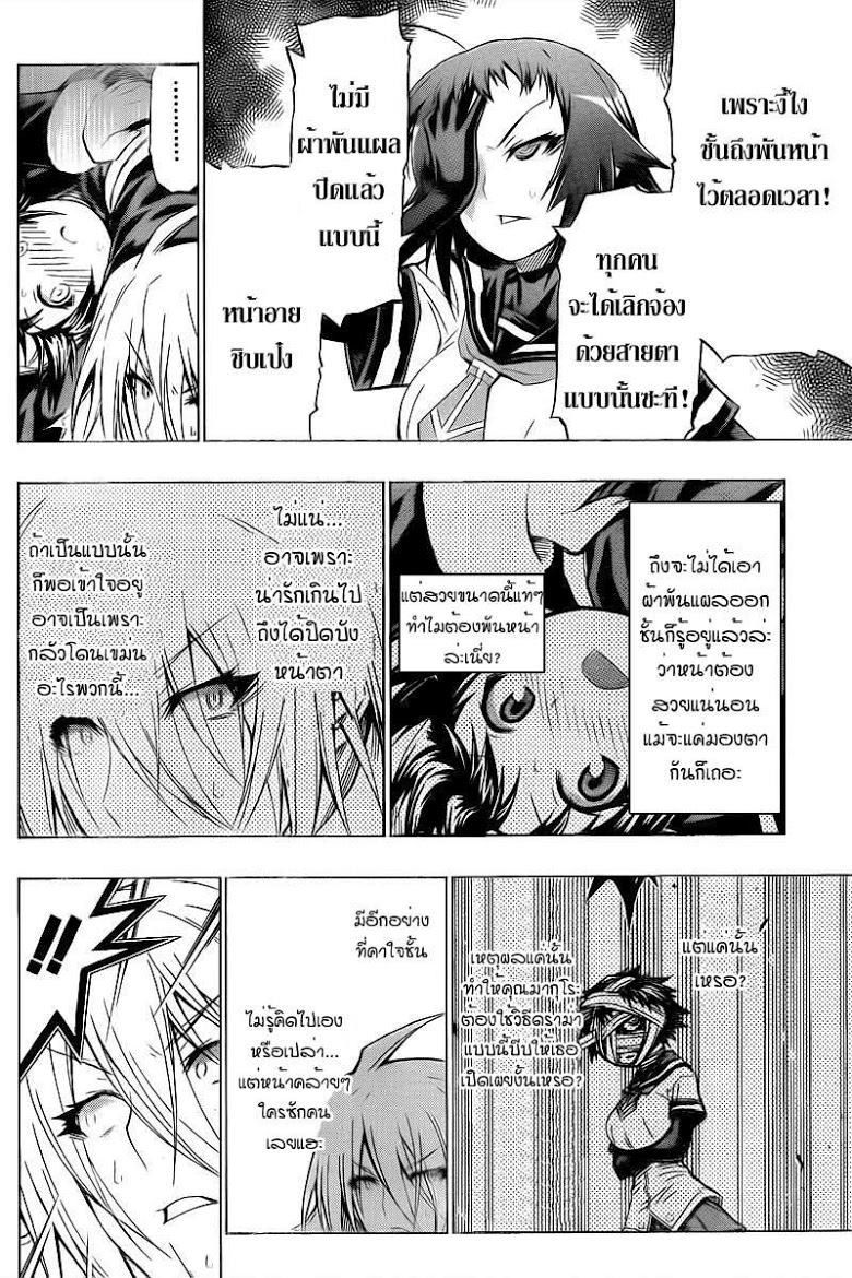 อ่าน Medaka Box