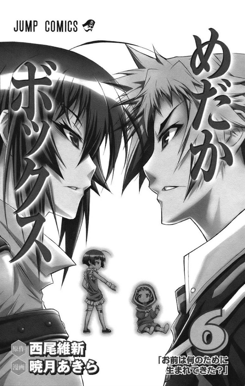 อ่าน Medaka Box