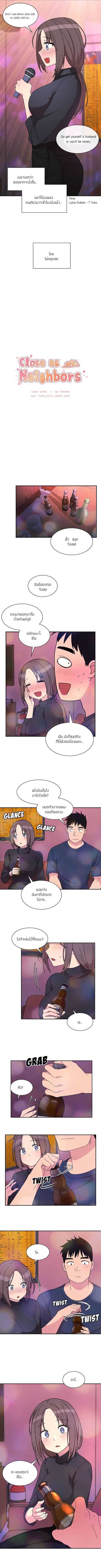 เธญเนเธฒเธ Close as Neighbors