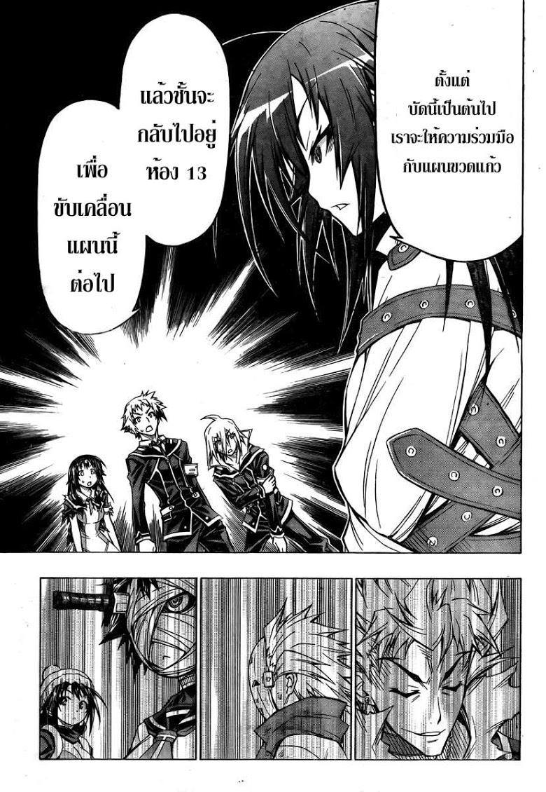 อ่าน Medaka Box