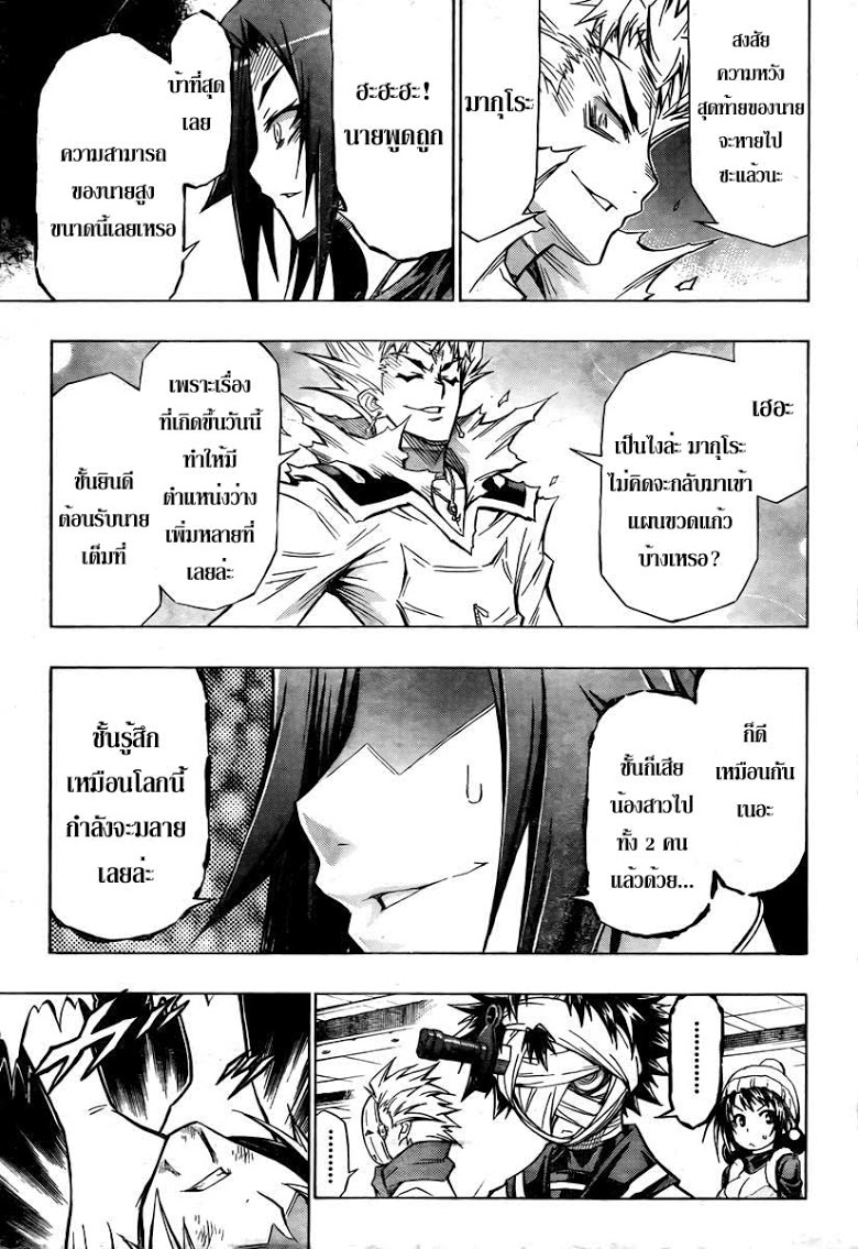 อ่าน Medaka Box