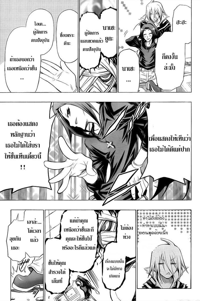 อ่าน Medaka Box