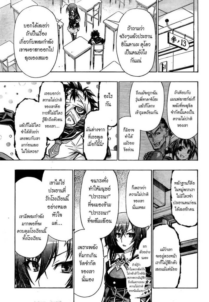 อ่าน Medaka Box