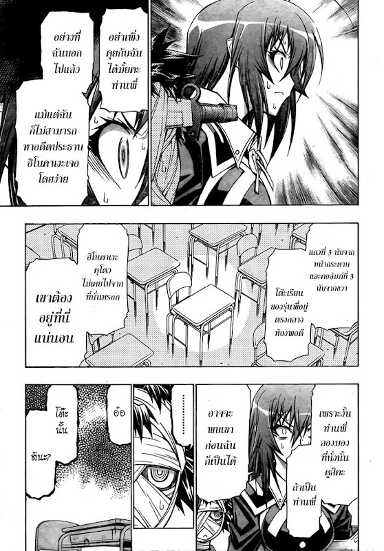 อ่าน Medaka Box