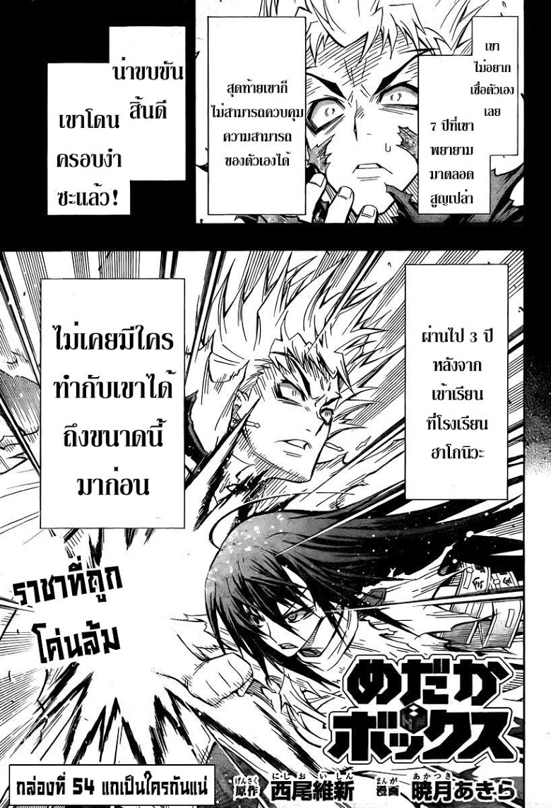 อ่าน Medaka Box