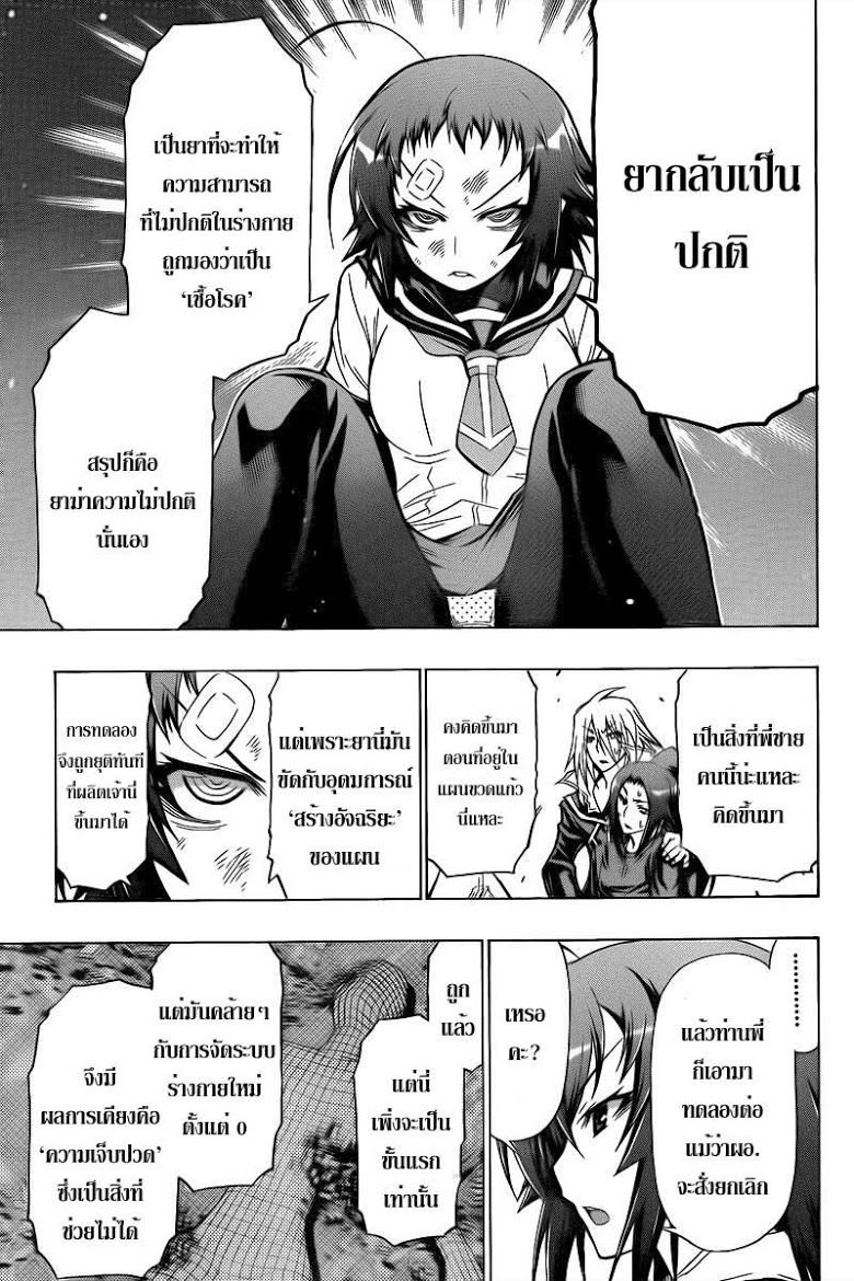 อ่าน Medaka Box