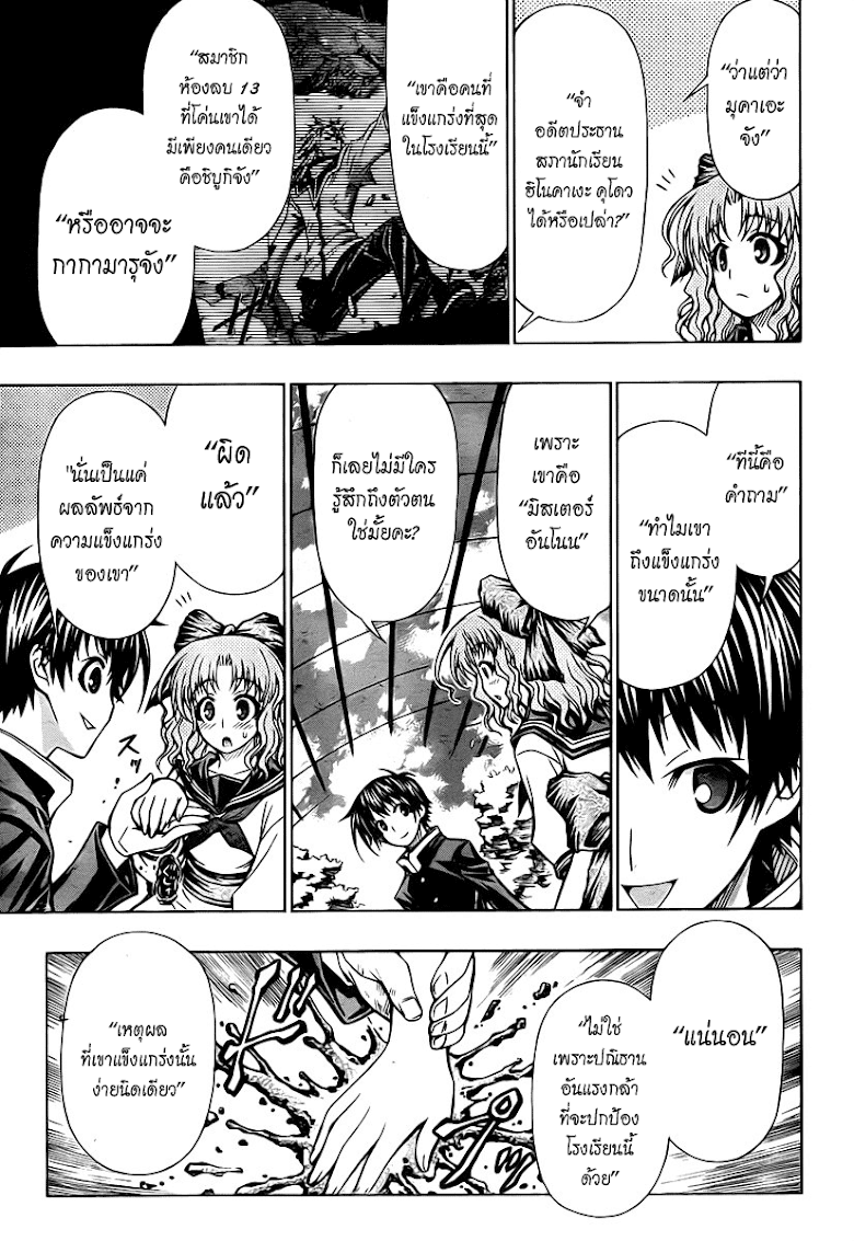 อ่าน Medaka Box