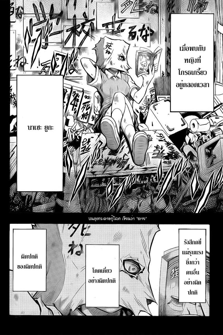 อ่าน Medaka Box