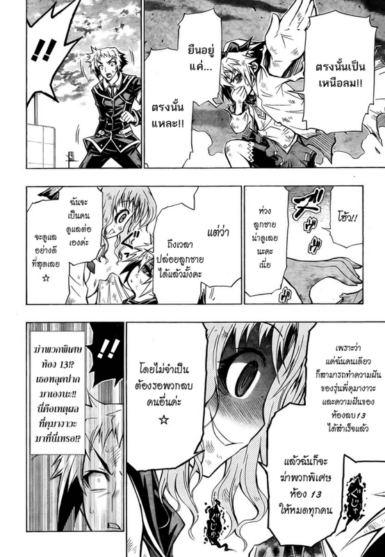 อ่าน Medaka Box