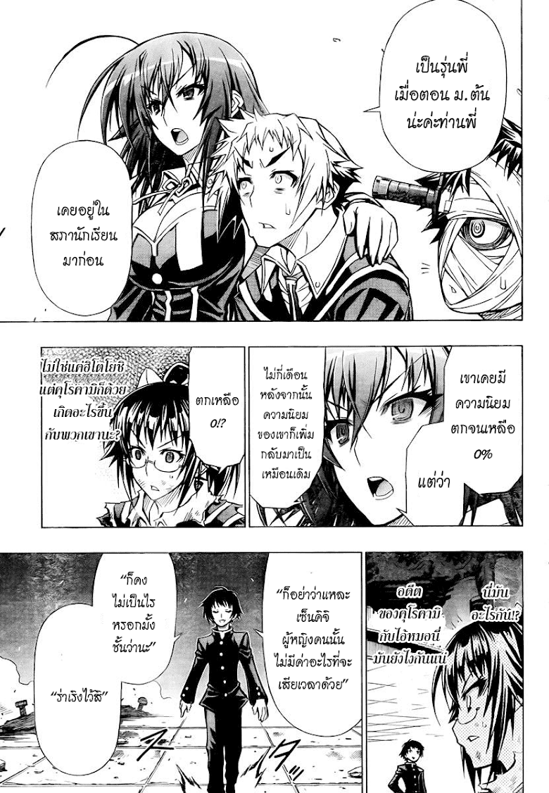 อ่าน Medaka Box